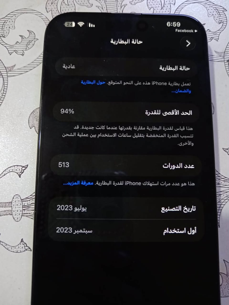السلام عليكم 
15برو ماكس 
لون اسود 
ذاكرة 256g
بطارية 94 مشحون 513 مرة
الجهاز نضيف من كل النواحي
فقط مبدل شاشة نوعه متوسطة وبيه خط كلش خفيف بل طرف 
بل كوه بين بل تصوير
اما الباقي جهاز مكفول (ماعدا الشاشة)
السعر 600 ألف
للتواصل على الخاص 
واتساب :***********
العنوان بغداد حي العامل
