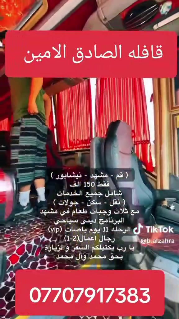 ستنطلق قافله حمله الصادق الامين النهروان  الى ايران الامام رضا عليه السلام والسيده معصومه عليه السلام يوم الجمعة اخر مقاعد حجز ***********
