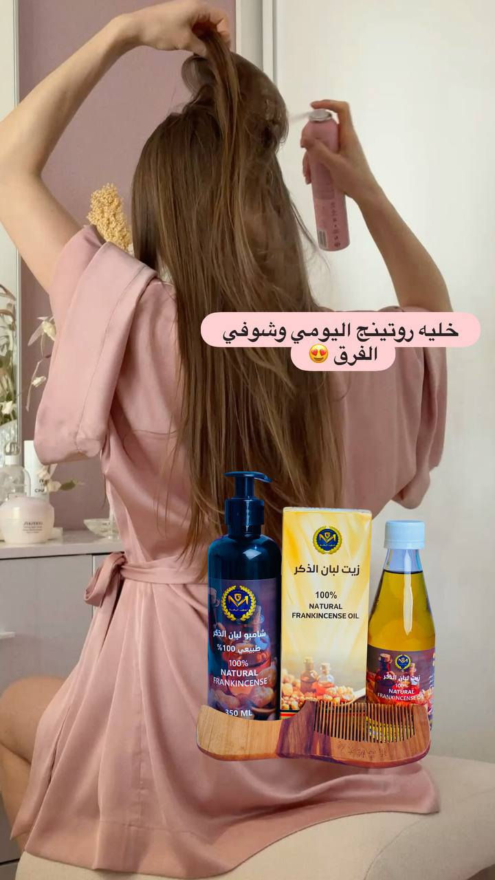 ✨ سر الجمال الطبيعي وصل ✨🔥
زيت + شامبو لبان الذكر الأصلي 💛

إذا تعبتي من التساقط والتقصف؟ هذا الحل النهائي 👌
🌿 يقوي الشعر من الجذور
🌿 يطي لمعة ونعومة تخبل
🌿 ينطي كثافة واضحة من أول فترة

مو بس عناية… هذا تغيير كامل لشعرج 😍
✨ طبيعي 100%
✨ نتائج سريعة ومضمونة
✨ مناسب لكل أنواع الشعر
للحجز والستفسار خاص يوجد خدمة توصيل لجميع المحافظات العراق


**إذا كنت صاحب هذا الإعلان وتريد حذفه لأي سبب، رجاءا أرسل رسالة إلى الدعم الفني**