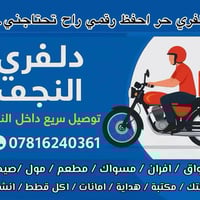 النجف • توصيل