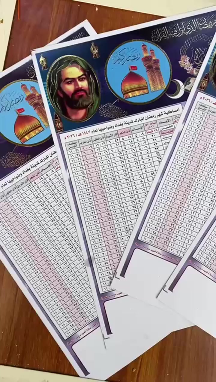 إمساكيات رمضان متوفرة الآن. 2026
في مطبعة الظفر  
💰 السعر: 100 نسخة = 20,000 دينار
🎁 خصم خاص للكميات
توجد تخفيضات مع اقتراب شهر رمضان المبارك 

🚚 خدمة توصيل لجميع المحافظات
طباعة أنيقة وجودة عالية
متوفرة وفق التوقيتين للمذهبين الشيعي والسني
📞 ***********
#مطبعة_الظفر للدعاية والإعلان الضوئي الحديث
