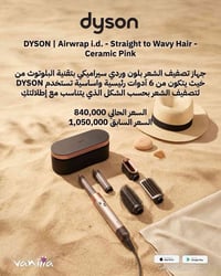 ️ عروض الصيف وصلت ☀ خصومات مميزة على مجموعة من منتجاتكم المفضلة من DYS...