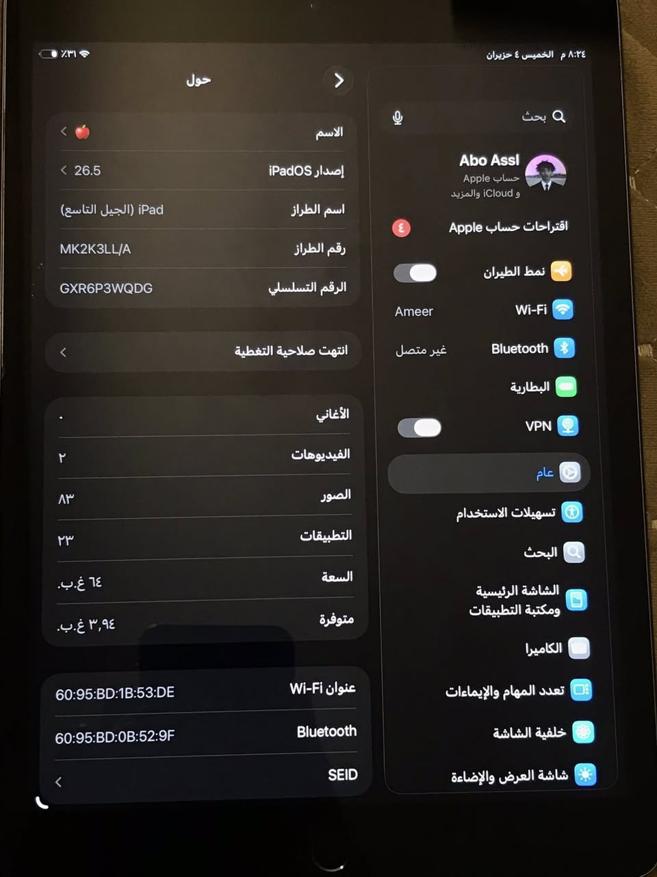 ايباد 9 نضيف استخدام للدراسه فقط السعر250 وبي مجال المكان:بغداد الزعفرانيه  *********** واتساب + متاح ماسنجر
