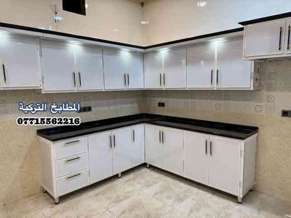 #عروضنا مميزة لكم ✨️🤎
#الابداع_لا_ينتهي_في_المطابخ_التركية ✨️☺️
 جانب بسيط من أعمالنا كونتر الألمنيوم تركي المنشا
 #لا_تقليد ولا صيني 
بليت واحد ملم مع تحشية خشب بالكامل للقوه ومتانه #على_شرط_القول👍
 وليجميع الالوان وتصاميم الحصرية متوفرة لدينًا...🌹
 #بأسعار_مميزة_جداً_لا_تقاوم..
 للعمل المطابخ الألمنيوم  والمطابخ HDF التركية 
 مستعدون لعمل في جميع مناطق 
 العنوان / ديالى المقدادية 
 شارع البريد  مقابيل عيادة الدكتور قيس
بادارة/ علي عبد 
*********** واتساب
