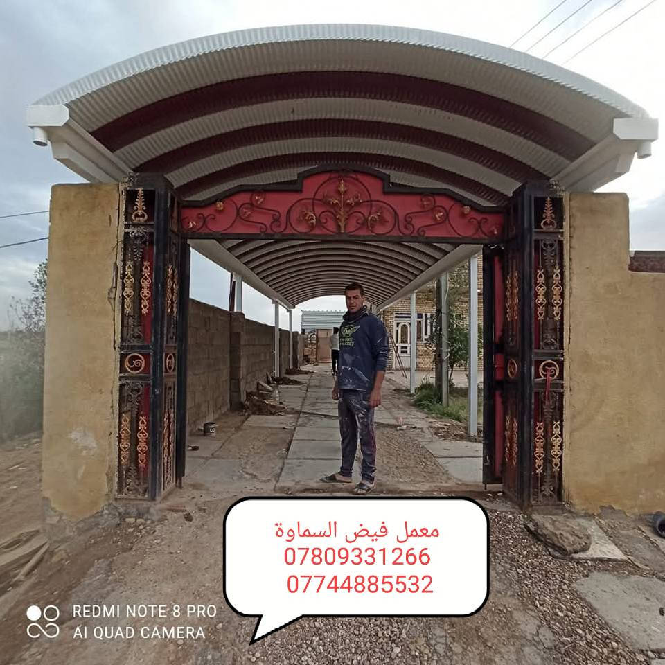 معمل فيض السماوة. لكيسبان / ***********
على بركة الله تم فتح معمل فيض السماوة/*********** /لتجهيز جميع حدادين /كيسبان وسواقي مغلون وحديد جميع احجام 
    💐 افضل نوع كي سبان في السوق 💐
      🌿 افضل درجه ثكنس بالسوق 🌿
        💐 شرط الفحص لكل الانواع💐
    لكل من يريد كرسته وعمل
    او من  يريد تجهيز مواد كي سبان 
يتفضل بالاتصال أو مراسلة الصفحه 
           *********** /             ***********/
           🌿كي سبان 🌿
         (( الدرجه الاولى ))
1_ (( 0.5 )) 
2_ (( 0.6 ))
3_ (( 0.7 ))
 
ملاحظة :://
لا نتعامل بالكي سبان الخفيف مطلقا !! 
يوجد لدينا سواقي بانواعها وأحجامها 
يوجد لدينا بوري مربع 
بوري حجم 4 انج (( انواع ))
بوري حجم 3 انج (( انواع ))
 🌿(( موقع المعمل ))🌿
السماوة طريق معالي مقبيل  بنزين خانت جديدة
