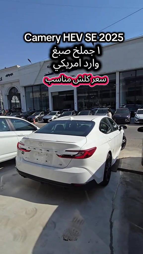 Camery HEV SE 2025 للمزید من المعلومات اتصال مع هذا الرقم  (0750 785 1880) بۆ زانیاری زیاتر پەیوەندی بەم ژمارەیەوە بکە  (0750 785 1880) #کوردستان🇹🇯️ #baghdad #iraq #دهوك_زاخو_سليماني_ئاكري_ئامیدی_هولیر #slemani 
