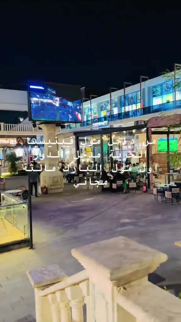 خلي يومك مميز من داخل مول فينيسيا ♥️🙏
أجمل الكعدات العائلية 
صار متوفر عندك كل الوكالات للمطاعم 
أجمل محلات الملابس 
كوزمتك+تجهيزات رياضية 
وأكيد مسبح وجم نسائي مغلق 🙏
منفذ كي 
صالة العباب للأطفال 
وأكيد البارك مجاني مجاني 
اما النركيلة+الظيافة+ ماء+جاي بس ب٨٠٠٠٠دينار عند السيد فقط  استمتع أجمل الأوقات مع عائلتك


**إذا كنت صاحب هذا الإعلان وتريد حذفه لأي سبب، رجاءا أرسل رسالة إلى الدعم الفني**