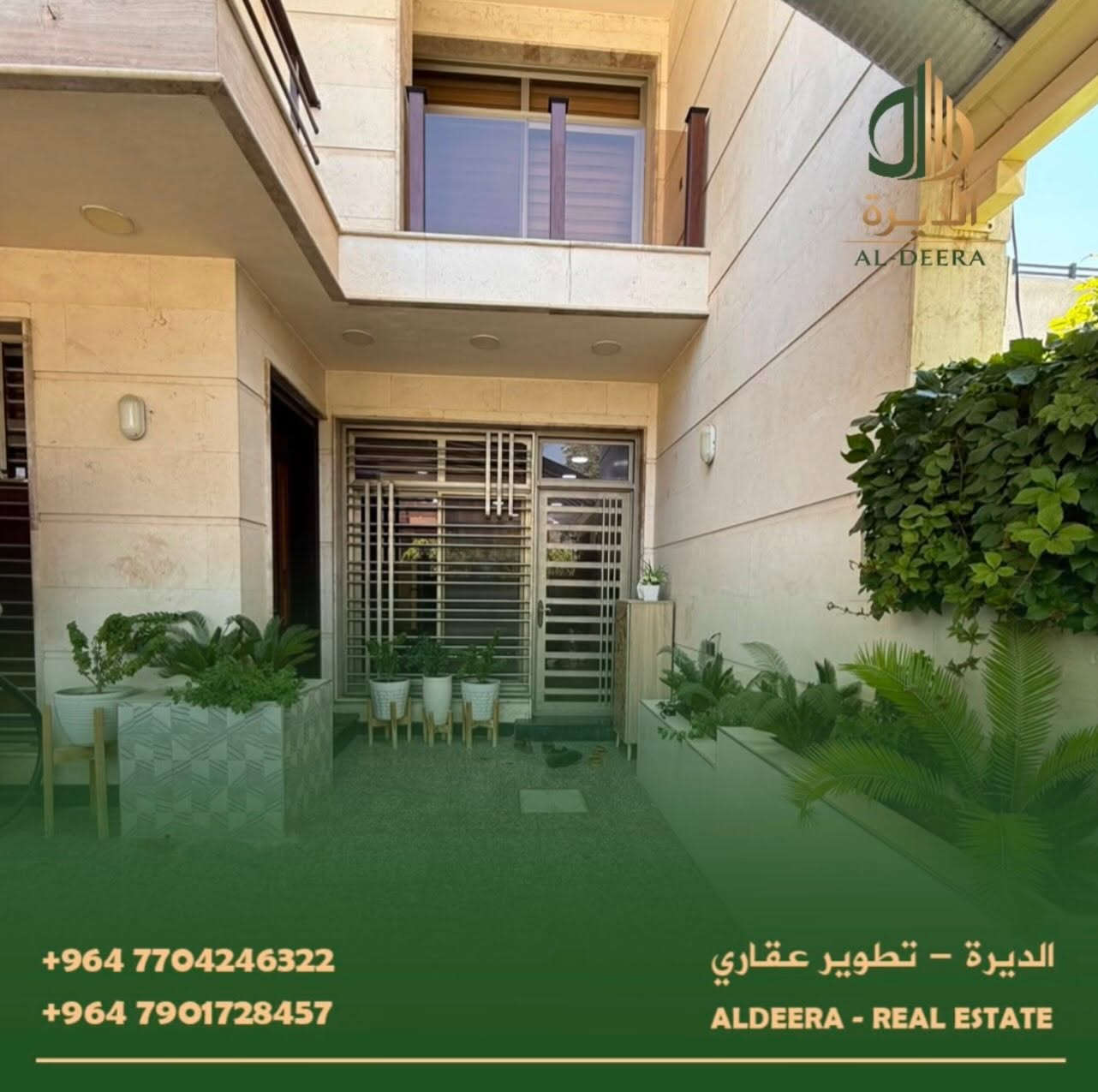 📌 دار للبيع 
📍 حي الجامعة (الخارجية) محلة 629 
مساحة 252م (8*32) بناء حديث
-مطبخ (حار/بارد)
-5 غرف نوم (3 سويت)
-صالة/استقبال 
-5 حمامات
-كراج سيارة 

للاستفسار ولمزيد من المعلومات، يُرجى زيارة مقرنا الكائن في:
سريع الغزالية - مدخل منطقة البكرية 

أو التواصل معنا عبر:
***********
***********
حجي فؤاد الگرطاني

💫 متواجدون في بغداد (الغزالية - حي الجامعة - الداوودي)

#الديرة #عقارات #العراق #بغداد

