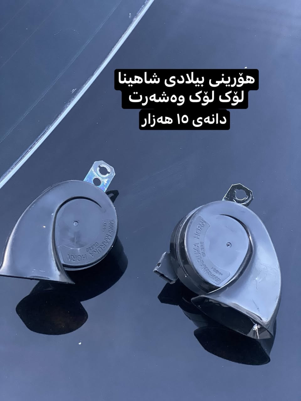 ئەشیایی شاهینا/ مەلیکە/ ماجێستا /النترا/ئاڤانتی/
چیتان ویست لەخزمەتانام گەیاندن بۆ بەر قاپی ماڵەکەت ٤ هەزارە✅.!
***********
ادمین🌹❤️.!
