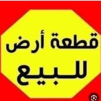 قطعه 100 متر زراعي في برغه واجهه 7  خلف الأسواق الركن على الشارع العام...