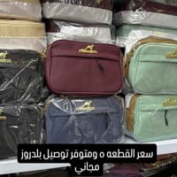 جنط نسائيه سعر القطعه ٥ ومتوفر توصيل بلدروز وكافة المحافظات للحجز والا...