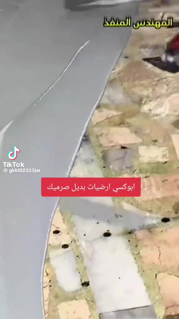 على. بركة الله تعالى تم وصول طلاء ايبوكسي
خاص في طلاء الارضيات بكافة انواعها
متوفر لون رصاصي وابيض
ماركة Verna
صبغ درجه اولى ضمان وأمان
متوفر جمله مفرد
زورونا سوف تجدون كل ماهوه جديد وحصري عنوان المحل بغداد مدينة الصدر قرب تقاطع الاورزدي قطاع 17 مقابل كراج سيارات الحسينية رقم الهاتف *********** متوفر واتساب #اصباغ #تغيير_للأفضل #اصباغ_جديده #اصباغ_ديكورات #اصباغ_دهانات #ايبوكسي #دهانات_الجزيرة #ايبوكسي_ريزين #ايبوكسي_ميتاليك #ايبوكسي_شفاف #بديل_ارخص #شيبورد #رخام_طبيعي #بنتلايت #اصباغ_بغداد‬⁩
