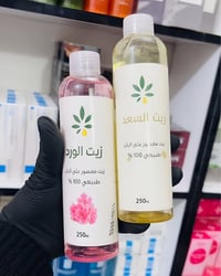 زيت الورد • زيت السعد • معصورة على البارد