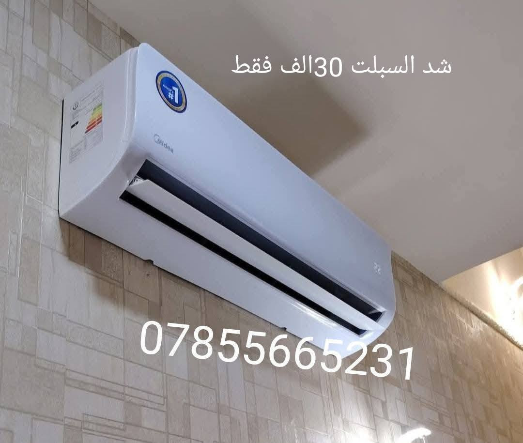 سلام عليكم يوجدشد سبلت 30الف  صيانه سبالت غسل25 سبالت فتح سبلت نقل سبالت ما عليك بس تتصل واتساب موجود ***********داخل الناصريه شغل شرط ضمان وبنسب السعار
