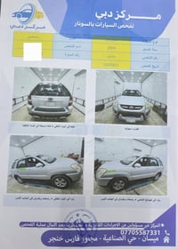 سبورتج • ٢٠٠٩ • رقم بغداد