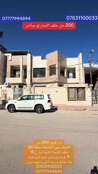 النجف حي الجامعة • ٢٠٠م • طابقين ٤ غرف