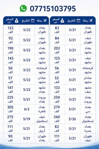 للحجز والاستفسار تواصل على هذا رقم 07715103795 واتساب