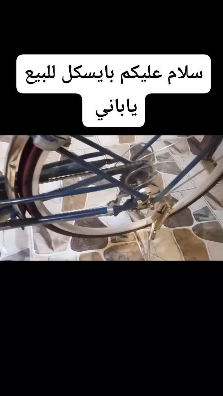 سلام عليكم بايسكل للبيع ياباني تايرات جديد سعره 85 وبي مجال


**إذا كنت صاحب هذا الإعلان وتريد حذفه لأي سبب، رجاءا أرسل رسالة إلى الدعم الفني**