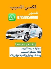 تكسي • تبريد • ٢٤ ساعة