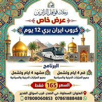 گروب ايران • زيارة الامام الرضا • قم مشهد نيشابور