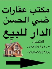 النجف الاشرف • حي الزهراء • ٩٦م