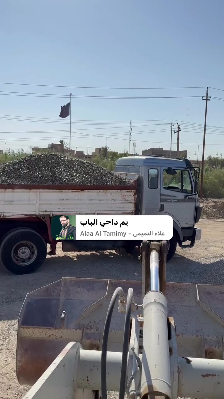 سم الله الرحمن الرحيم
للبيع مواد بناء 🚧 
 
 رمل شرط زبير    تك 140 واصل. كنتر  40واصل.  دريجل 50 
  
رمل ناعم مغربل.  تك170 واصل   كنتر 50 واصل  دريجل 65 

 حصو + بحص. اجلات  مغسول شرط 
 التك  165.  واصل كنتر 50 واصل  دريجل  65

 ملاحظة. عدنه سيارات كنتر + تك + دريجل 
من سكلاه واصل  وشرط حمل فووووول 

 للاستفسار على الرقم : ***********
