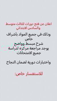 دروس خصوصية • ابتدائية • متوسطة