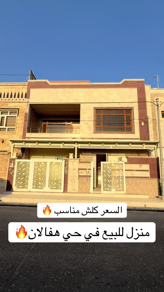 منزل للبيع  منزلين مستعمل  للبيع ..... في حي هفالان   يتكون طابقين🏠 المساحة {١٠٠متر}~~~~~~ قريب سايدين منارة                         لمزيد معلومات تواصل ومعنا عل واتس اب  اسو ابوكر ***********#foryou #viral #اربيل_العراق_كوردستان #بصرة_موصل_كركوك_نجف_بغداد_حلة_انبار #
