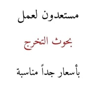 احجـز يمنـــا و لَـتـهتـم لـبحثـــك ...  🔺كتــــابة رسائــــل المــــا...