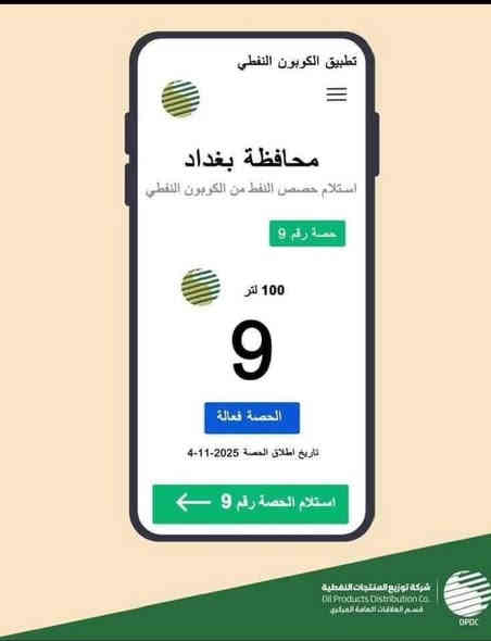 سلام عليكم شباب اي واحد يريد نفط يخابرنه عدي كيا حمل  تجيك لباب بيتك تاخذك وترجعك تترس نفط من المحطه    الرقم ‏‪***********‬‏
