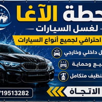 غسيل سيارات • قره تبه • افتتاح جديد