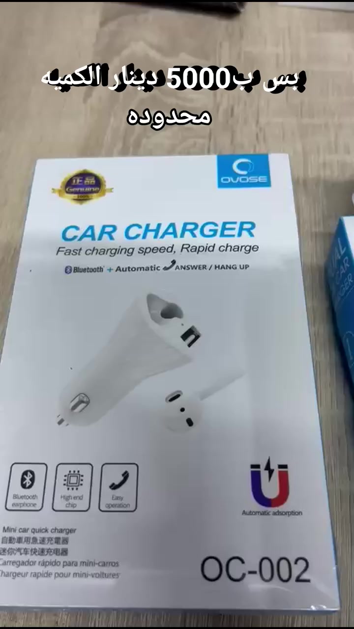 شاحن سياره مع ايربود سعره فقط ب5000 دينار توصيل داخل بلد ألف دينار للحجز مراسلة الصفحة أو الواتساب ***********
