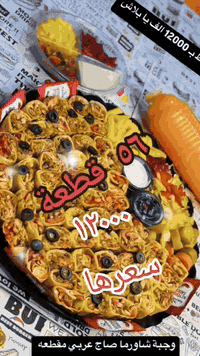 #وجبة_توفير_عائلية
٥٦ قطعة صاج عربي 👍 ب ١٢٠٠٠ فقط
تتكون من
١. ٥٦ قطعة صاج عربي
٢. فنكر
٣. زينة شرقية
٤. مقبلات غربية
٥. بطل ببسي
كل هذا من مطعم ابو مينا 
موصل مجاور مجسر الميثاق 
يوجد خدمة توصيل ايمن/أيسر 
***********
***********
دلل حواسك بتجربة مذاق فريدة من نوعها واستغل الفرصة مع #أقـــوى_العـــروض في مطعم ابوميناالسياحي!😍
اطلب واستمتع بمشاوي على كيفك👌
مطعم ابو مينا السياحي 
عشاق الشواء مرحباً بكم في عالم النكهات الأصيلة! وجهتكم الجديدة لتذوق أشهى أنواع الشواء في أجواء مميزة وخدمة راقية.
ويتوفر جميع الأكلات الغربية
والاكلات الشرقية ومناسف الدجاج واللحم
مع تشكيلة من المقبلات واللذائذ:
والخدمة الممتازة 
مشروبات باردة ومنعشة بجميع الأنواع
ويتوفر خدمة  توصيل  للجانب الايمن والايسر 
 *********** واتساب  واتصال
***********  واتساب واتصال
🌹 
توقيت العمل:
من الساعة  ١٠ ص لغايه  ١١.٣٠ م

المكان /موصل مجاور مجسر الميثاق

مرحبا بكم جميعاً، وذوقوا الفرق!
