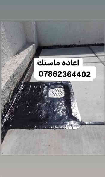عمل ماستك السطوح في كافه مناطق السماوة الرميثه ويضن قضاء الهلال
عمل حدرجه اولى. ضمان وقتناع صاحب المنزل قبل. اخذ القيمه. 
قلع الماستك. القديم 
اضافه ماستك جديد 
كوي الماستك 
- [ ] قلع الاشتايكر المتكسر او الفاطر  او الخاسف واعاده. تطبيك شتايكر جديد 
للستفسار  الاتصال على *********** او مراسله الصفحه
