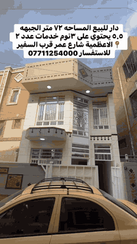 📍الاعظمية شارع عمر قرب السفير

للاستفسار ***********
