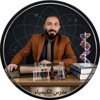 كيمياء • طلاب الدور الثاني • قرية الخضر