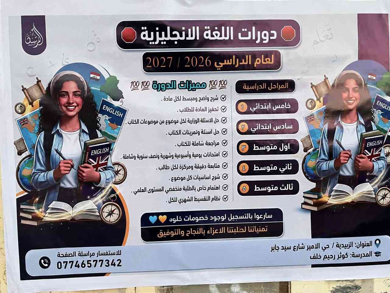 اعلان هام
توجد دوره تقويه  (السادس  الابتدائي والخامس الابتدائي لمادة اللغه الانكليزيه )  (الاول والثاني والثالث متوسط)

مدرسه الماده:  الست كوثر رحيم خلف 

وتتضمن الدورة : 🔺🔹🔺🔹 

١- اكمال المنهج 💥

 ٢-امتحانات يومية 💥

٣-امتحان بنهاية كل فصل 💥
@
٤- امتحان شامل بالمنهج 💥

٥- شرح تفصيلي للمادة 💥

٦- وزاريات+اسئلة استنتاجية 💥

ملزمه مراجعه مركزه للامتحانات الوزاريه

التواصل والاستفسار مراسلة الصفحة

 علما ان عدد التلاميذ محدود وبأسعار مناسبه جدا

او على رقم الواتساب:-‭٠٧٧٤ ٦٥٧ ٧٣٤٢‬

العنوان :- حي الامير شارع سيد جابر
