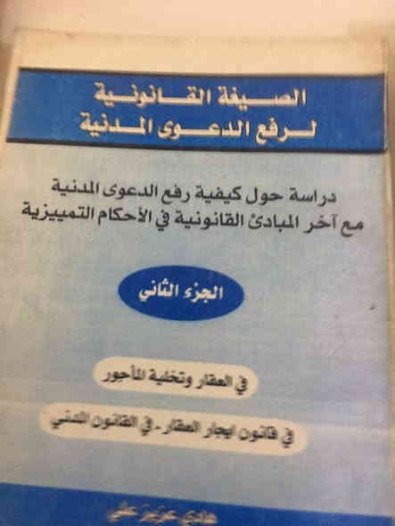 مجموعة كتب قانونية منوعة ١١ كتاب كلهن بسعر ٢٠الف فقط علمابيهن كتب قيمتهم اكثر من ست الاف واتساب *********** سامراء
