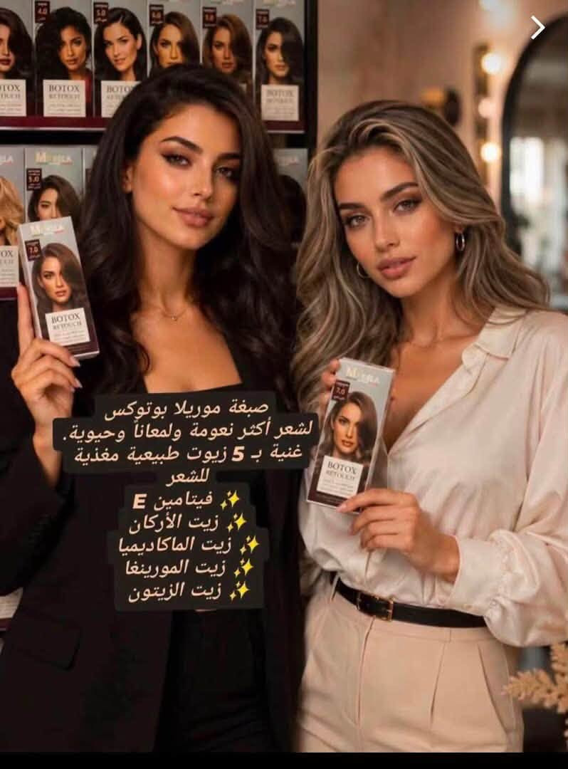 ترند جديد وصل 🎉 🥰  الاصلي 
صبغ شعر موريلا بوتكس ايطالي  خالي من الامونيا 🇮🇹🔥

عرض خااص توصيل مجانا داخل خانقين 🚕🚗🚕🚗🚕🚗🚕🚗🚕🚗🚕

صبغ شعر الايطالي الاصلي خالي من امونيا 
لون غني وعميق الوان الطبيعية طويله الامد يحتوي على كريم ترطيب الشعر للتخلص من الجفاف 
مغذي لفروه الراس وذلك لاحتوائه على بروتين مثبت للون ومسرح للشعر يخفي الشيب المزعج خلال فتره زمنيه قصيره

يحتوي صبغ على فيتامين E.  وزيت الارغان  و زيت مورينغا 
      زيت الزيتون الطبيعي  ولا يسبب تساقط للشعر او تقصف

للطلب والاستفسار يرجى مراسله الصفحه او واتساب 
***********

متوفر خدمه توصيل الى جميع المحافظات 🚗🚕🚗🚕🚗🚕🚗🚕🚗🚕🚗

