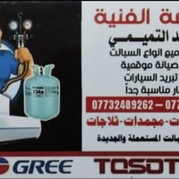 صيانة سبالت • تصليح ثلاجات وغسالات • شحن تبريد سيارات