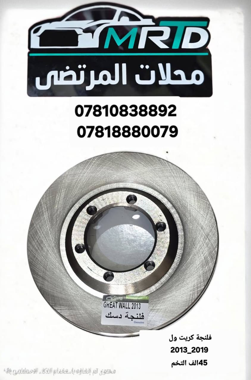 يعلن محلات المرتضى عن وصول مواد جديدة للسيارات كريت ول 
بأسعر الجملة يوجد توصيل لجميع المحافضات
للاستفسار الاتصال او المراسلة على الواتساب
***********
***********
البيع جملة ومفرد
