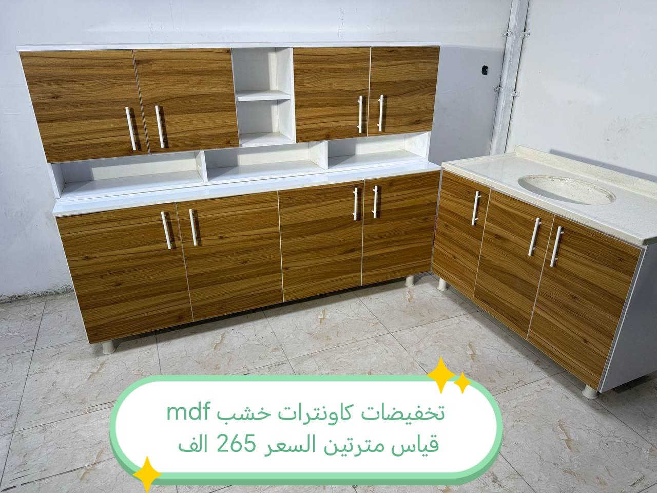 كاونترات خشب mdf🤩🤩

القياس والسعر على الصورة 👇👇👇

للحجز والاستفسار مراسله خاص 👉👉

التوصيل 
بغداد. مجاني
15/بابل+كربلاء+النجف +الديوانيه +/الفلوجه /الرمادي
25/واسط  
25//مركز ديالى
50//اطراف ديالى

25/مركز صلاح الدين
50//اطراف صلاح الدين
30/اعماره +سماوه+الناصرية 
35/البصره

#العراق #الديوانيه #السماوه #البصرة #بغداد #محافظات_العراق #كربلاء #النجف #الحله #الناصرية #الموصل #كركوك #الكوت #تكريت #بابل #ديالى #الرمادي #العماره #غرف #نوم #تخم #ديوان #كاونتر #مرجوحة #اجهزه #كهربائيه #اثاث #متنوع #غرف_نوم


**إذا كنت صاحب هذا الإعلان وتريد حذفه لأي سبب، رجاءا أرسل رسالة إلى الدعم الفني**