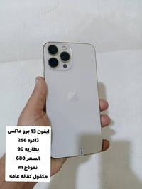 ايفون ١٣ برو ماكس • ضمان ٢٤ساعه • قضاء العزيزيه