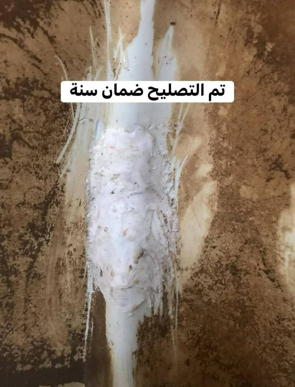 تصليح خزان الماء 💦
***********ابي غراق
