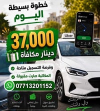 عندك سيارة وإجازة سوق؟ سجّل مجاناً مع أوبر وكريم وابدأ شغلك اليوم إجرا...