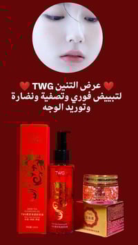 ♥️عرض التنين TWG♥️ للتبييض الفوري وتصفية ونضارة وتوريد الوجه يتكون من ...