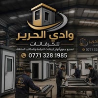 حدادة • كرفانات • سندويچ بانل