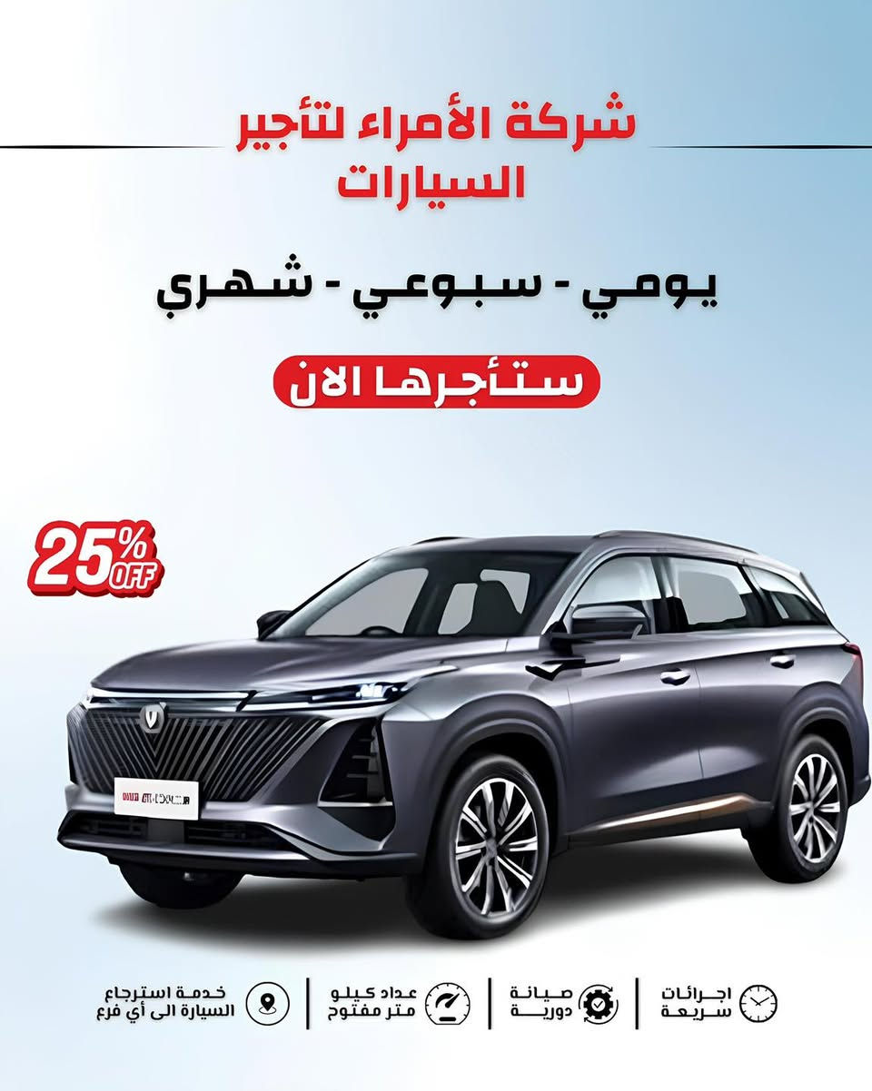 ادور على سيارة للإيجار تليق بمشوارك؟
إحنا نوفرلك الراحة، الأناقة، والثقة بسعر يناسبك 💎

🚘 سيارات حديثة ونظيفة
⏱️ حجز سريع وتسليم فوري
📍 مناسبة للسفر، والمشاوير اليومية

📞 للحجز والاستفسار:
***********

✨ لأن كل مشوار يستحق سيارة مميزة

#السيارات #تأجيرسيارات #تأجير_سيارات #بغداد #تكسي #مركبات #عرس #ِشانجان #بسماية_بغداد❤️ #بسماية #العراق🇮🇶 #مناسبات #مجمع_بسماية_السكني #سياحة #سيارة #تاجير #سيارات #عروض_السيارات #CarRental
