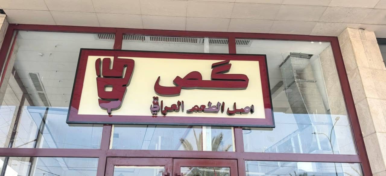 سلام عليكم اي شخص حاب يسوي اعلان الملحة احرف ضؤية بوكس ضؤي او نيون يتواصل وياي على الرقم ***********واني بلخدمة واسعار مناسبة جداً