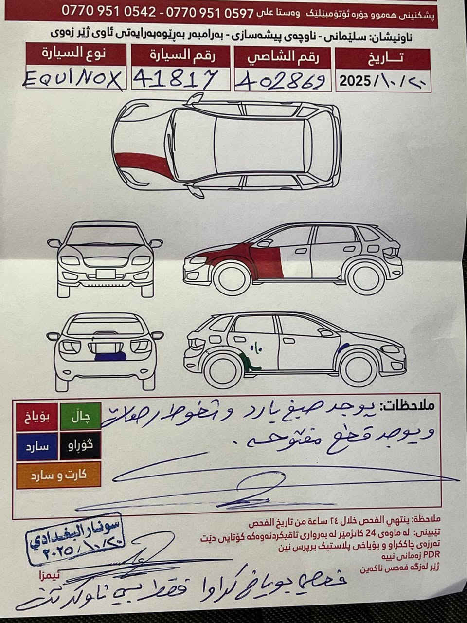 ٢٠٢١ رقم شمالي بدون دواخل بدون ايرباك سعر ١٤٥ مجال مكان اربيل تحويل وكالة كير محرك شرط 
0750 615 28 28
